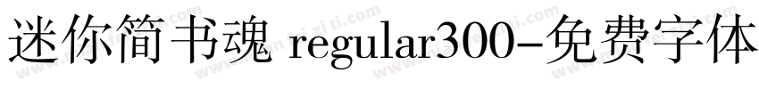 迷你简书魂 regular300字体转换